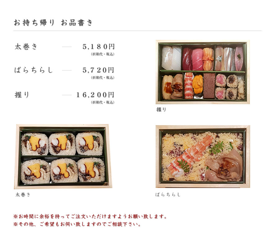鮨 真｜西麻布｜お持ち帰り お品書き