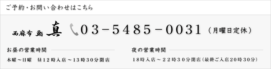 鮨 真｜西麻布｜ご案内